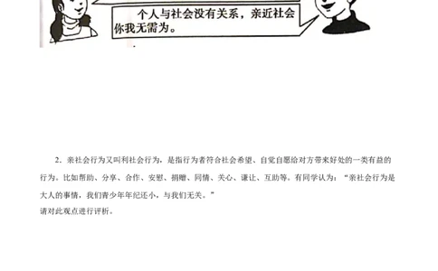 题型训练02辨析题（原卷版）_初中全科电子版试卷练习试题_政治_道法人教部编8上试卷_部编道法8年级上专项练习05份