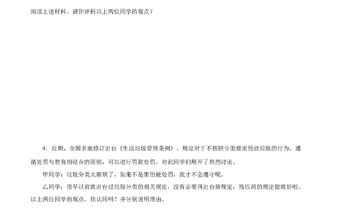 题型训练02辨析题（原卷版）_初中全科电子版试卷练习试题_政治_道法人教部编8上试卷_部编道法8年级上专项练习05份