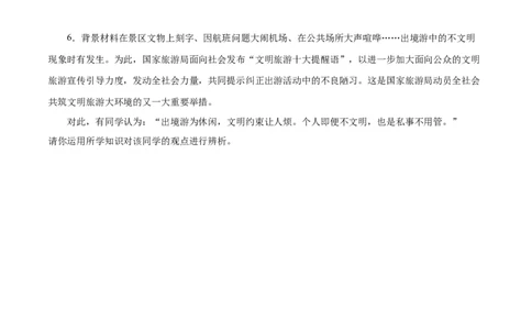 题型训练02辨析题（原卷版）_初中全科电子版试卷练习试题_政治_道法人教部编8上试卷_部编道法8年级上专项练习05份