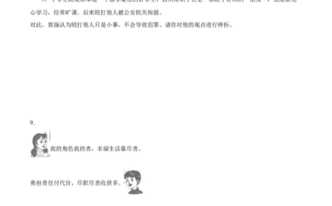 题型训练02辨析题（原卷版）_初中全科电子版试卷练习试题_政治_道法人教部编8上试卷_部编道法8年级上专项练习05份