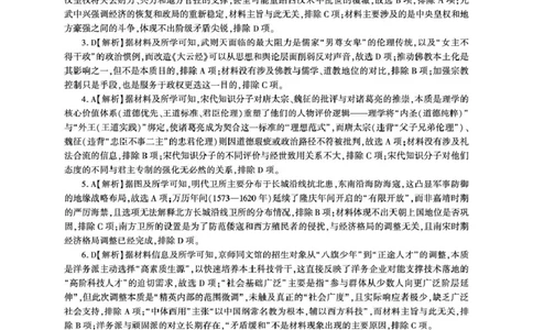 2026届高三考前适应性训练（一）历史试题历史冲刺1答案（H卷）_2024-2026高三（6-6月题库）_2026年04月高三试卷_2604172026届百师联盟高三考前适应性训练(一)（全科）