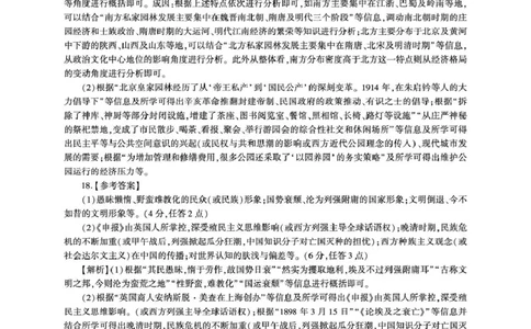 2026届高三考前适应性训练（一）历史试题历史冲刺1答案（H卷）_2024-2026高三（6-6月题库）_2026年04月高三试卷_2604172026届百师联盟高三考前适应性训练(一)（全科）