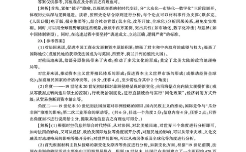 2026届高三考前适应性训练（一）历史试题历史冲刺1答案（H卷）_2024-2026高三（6-6月题库）_2026年04月高三试卷_2604172026届百师联盟高三考前适应性训练(一)（全科）