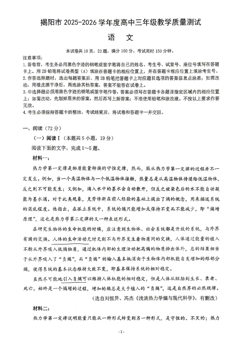 2026届高三揭阳二模语文试卷_2024-2026高三（6-6月题库）_2026年04月高三试卷_260428广东省揭阳市2025-2026学年度高三4月教学质量二模（全科）