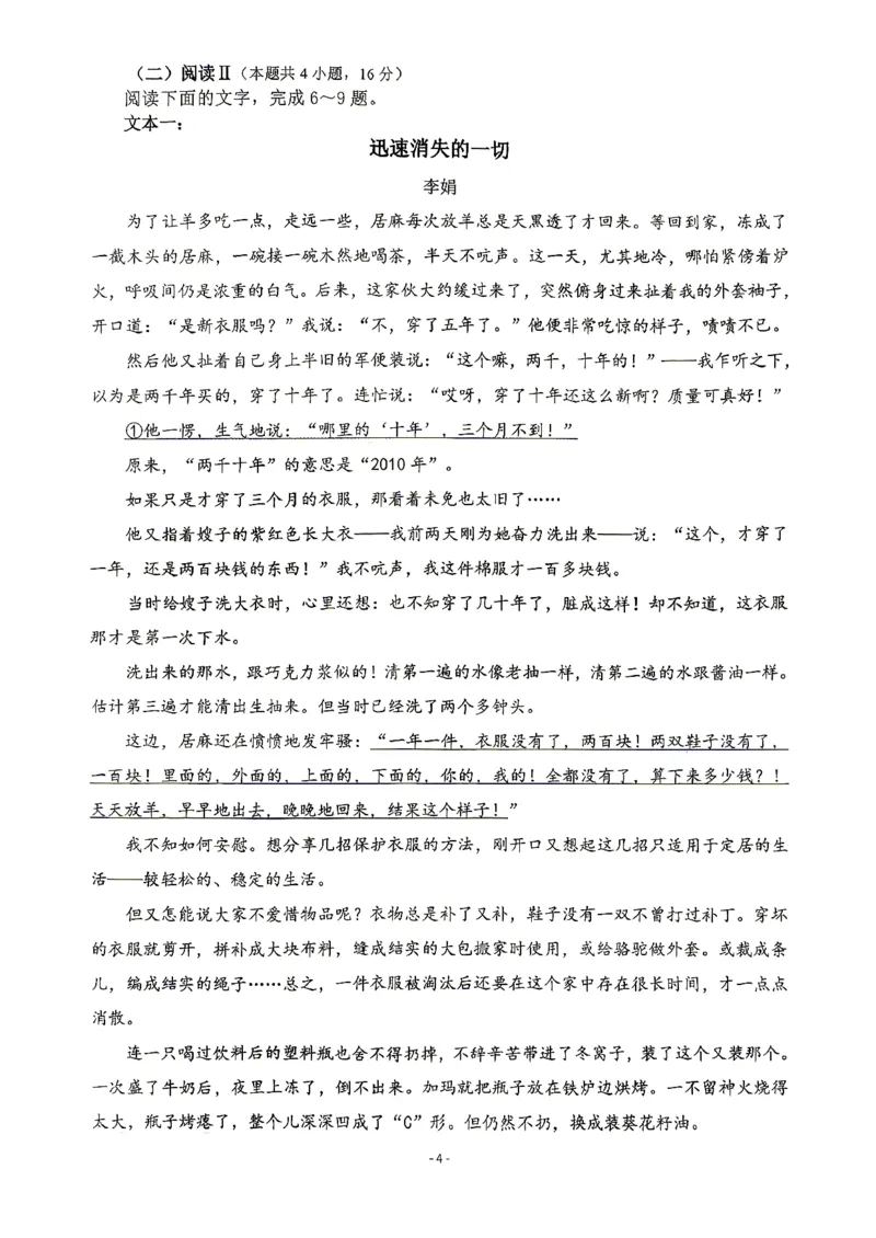 2026届高三揭阳二模语文试卷_2024-2026高三（6-6月题库）_2026年04月高三试卷_260428广东省揭阳市2025-2026学年度高三4月教学质量二模（全科）