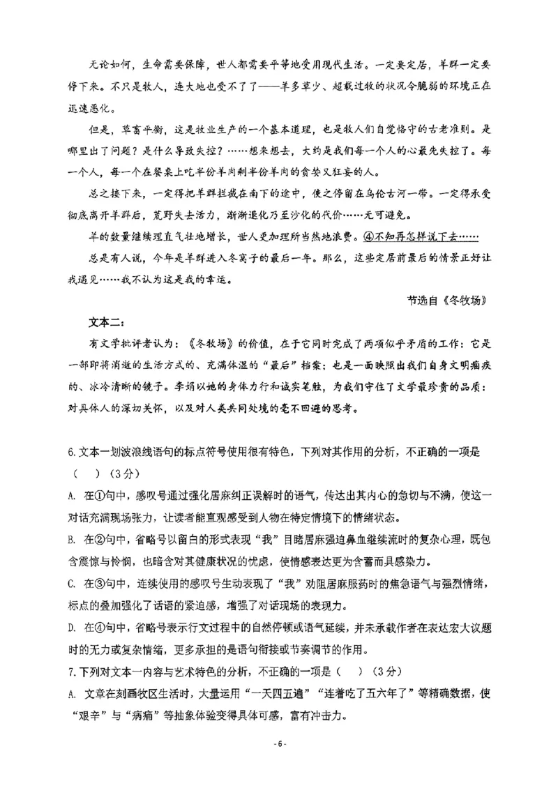 2026届高三揭阳二模语文试卷_2024-2026高三（6-6月题库）_2026年04月高三试卷_260428广东省揭阳市2025-2026学年度高三4月教学质量二模（全科）