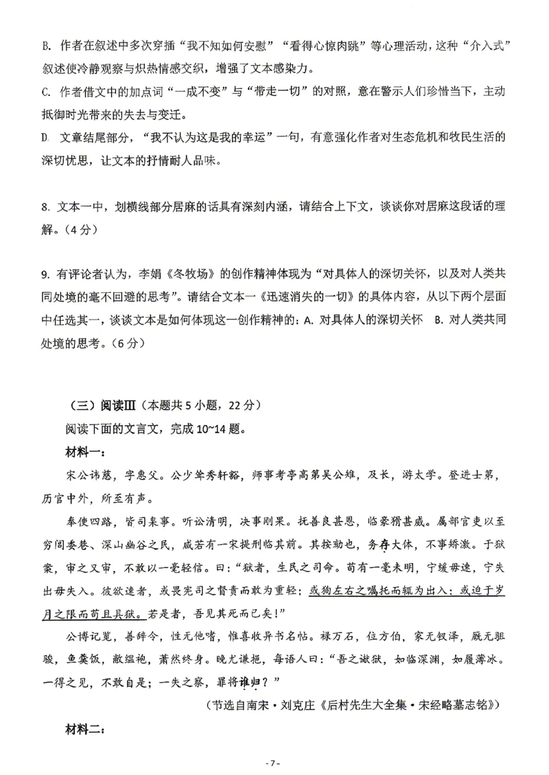 2026届高三揭阳二模语文试卷_2024-2026高三（6-6月题库）_2026年04月高三试卷_260428广东省揭阳市2025-2026学年度高三4月教学质量二模（全科）