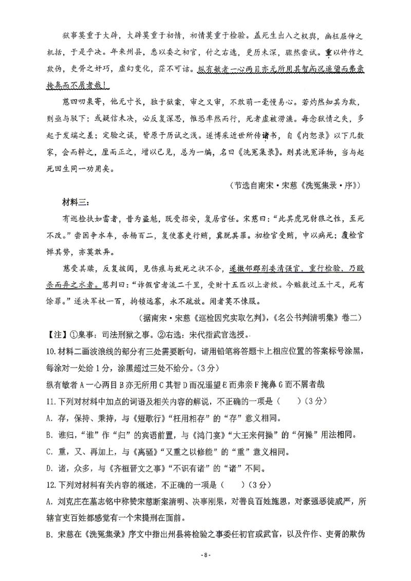 2026届高三揭阳二模语文试卷_2024-2026高三（6-6月题库）_2026年04月高三试卷_260428广东省揭阳市2025-2026学年度高三4月教学质量二模（全科）