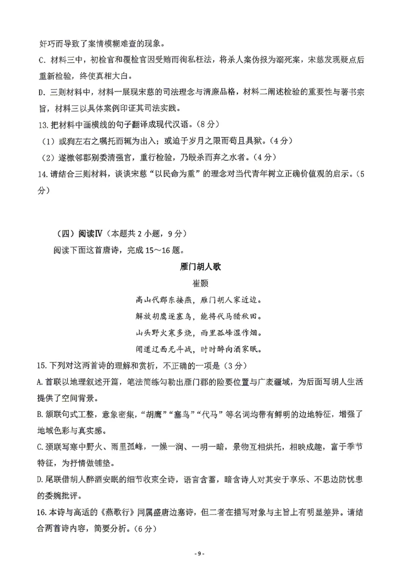 2026届高三揭阳二模语文试卷_2024-2026高三（6-6月题库）_2026年04月高三试卷_260428广东省揭阳市2025-2026学年度高三4月教学质量二模（全科）