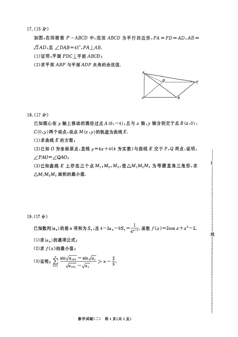 2025-2026学年高三学情调研二-数学试卷_2024-2026高三（6-6月题库）_2026年03月高三试卷_260316河南省青桐鸣大联考2026届高三下学期学情调研（二）（全科）