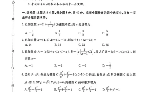 2025-2026学年高三学情调研二-数学试卷_2024-2026高三（6-6月题库）_2026年03月高三试卷_260316河南省青桐鸣大联考2026届高三下学期学情调研（二）（全科）