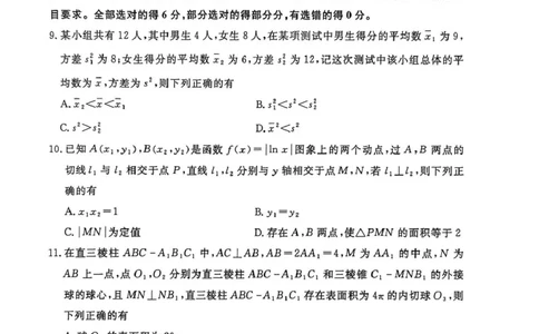 2025-2026学年高三学情调研二-数学试卷_2024-2026高三（6-6月题库）_2026年03月高三试卷_260316河南省青桐鸣大联考2026届高三下学期学情调研（二）（全科）