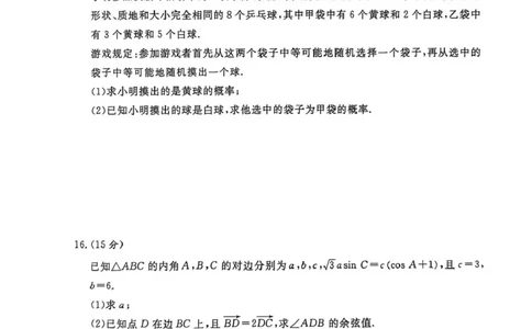 2025-2026学年高三学情调研二-数学试卷_2024-2026高三（6-6月题库）_2026年03月高三试卷_260316河南省青桐鸣大联考2026届高三下学期学情调研（二）（全科）