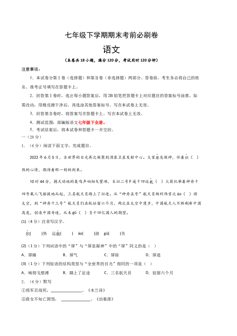 语文02卷（江苏南京专用）-（考试版）A4_初中全科电子版试卷练习试题_语文_7下初中部编版语文练习、试卷_部编语文七年级下期末试卷（039份）_地区版-29份