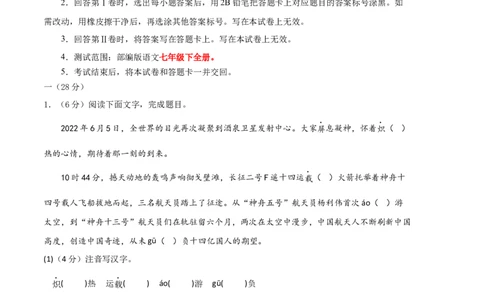 语文02卷（江苏南京专用）-（考试版）A4_初中全科电子版试卷练习试题_语文_7下初中部编版语文练习、试卷_部编语文七年级下期末试卷（039份）_地区版-29份