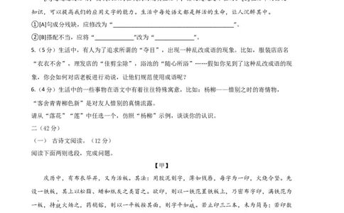 语文02卷（江苏南京专用）-（考试版）A4_初中全科电子版试卷练习试题_语文_7下初中部编版语文练习、试卷_部编语文七年级下期末试卷（039份）_地区版-29份