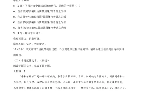 语文02卷（江苏南京专用）-（考试版）A4_初中全科电子版试卷练习试题_语文_7下初中部编版语文练习、试卷_部编语文七年级下期末试卷（039份）_地区版-29份