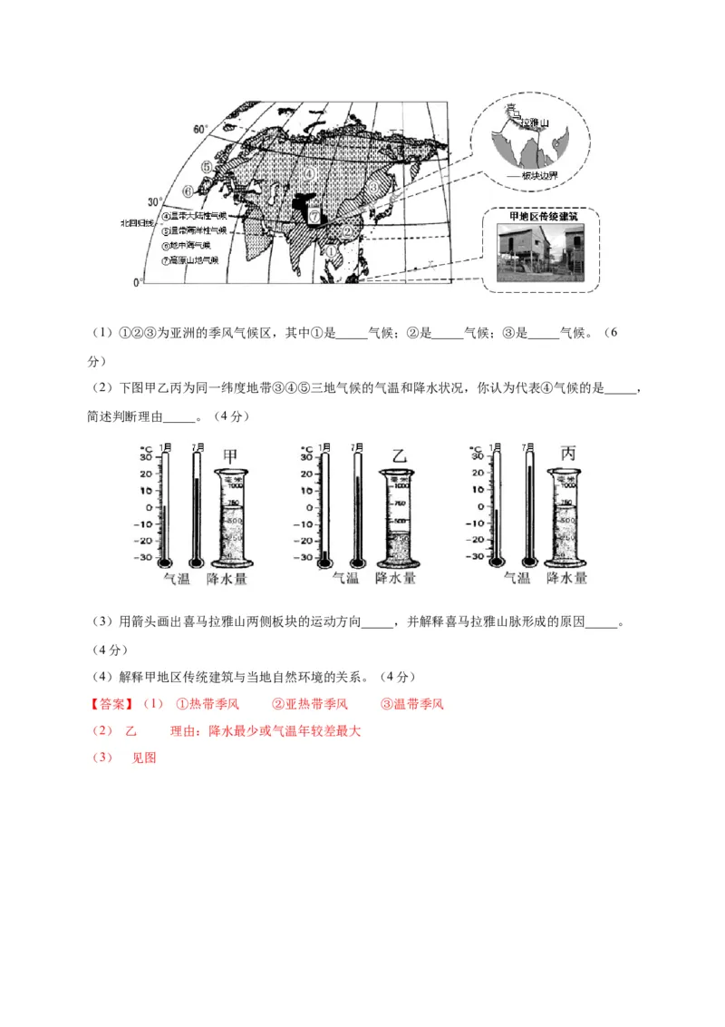第六章我们生活的大洲&mdash;&mdash;亚洲（提分小卷）-单元测试2021-2022学年七年级地理下册尖子生选拔卷（人教版）（解析版）_初中全科电子版试卷练习试题_地理_人教地理7下试题试卷