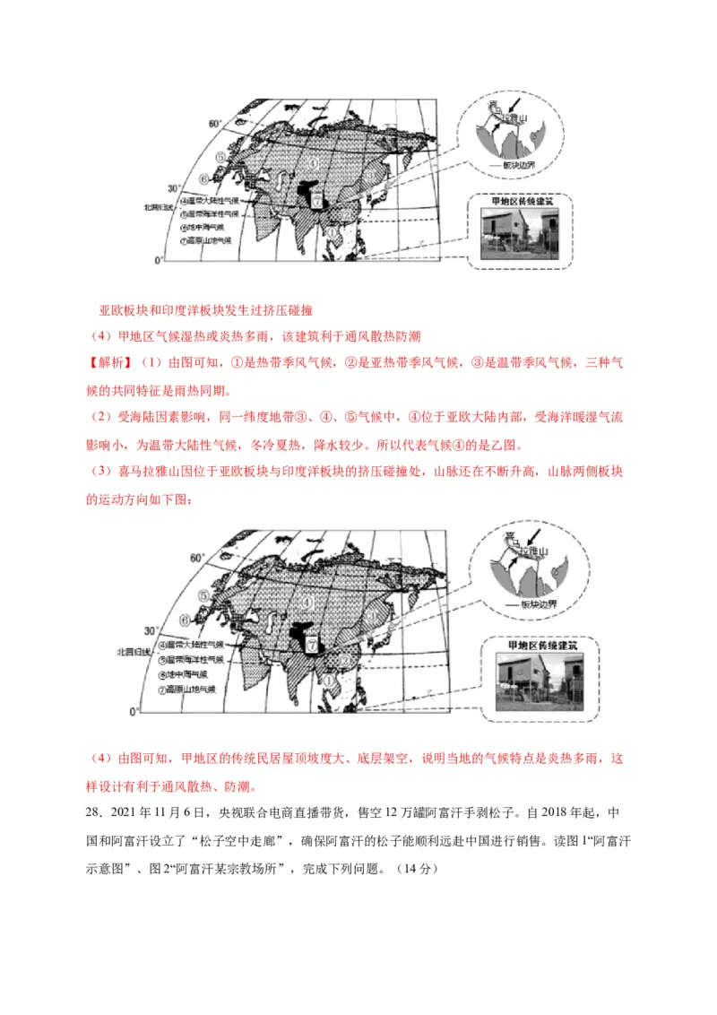 第六章我们生活的大洲&mdash;&mdash;亚洲（提分小卷）-单元测试2021-2022学年七年级地理下册尖子生选拔卷（人教版）（解析版）_初中全科电子版试卷练习试题_地理_人教地理7下试题试卷