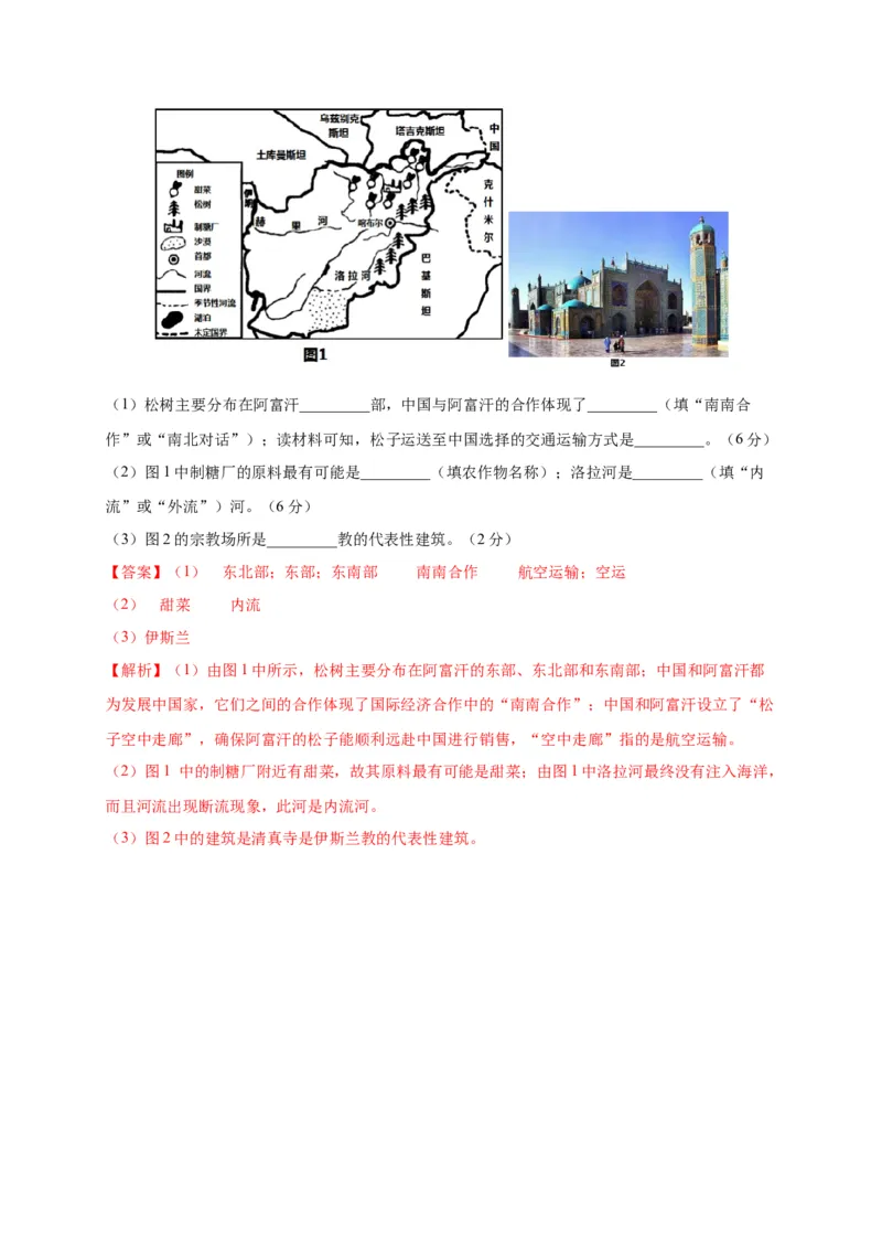第六章我们生活的大洲&mdash;&mdash;亚洲（提分小卷）-单元测试2021-2022学年七年级地理下册尖子生选拔卷（人教版）（解析版）_初中全科电子版试卷练习试题_地理_人教地理7下试题试卷