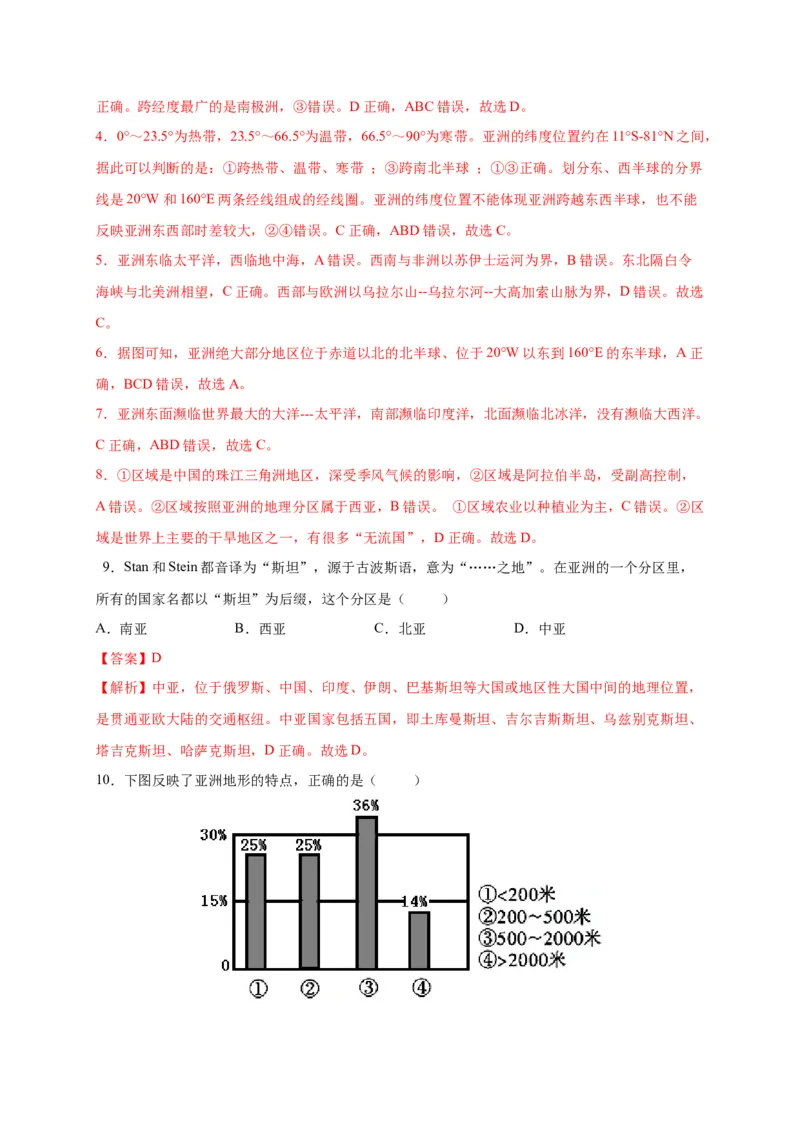 第六章我们生活的大洲&mdash;&mdash;亚洲（提分小卷）-单元测试2021-2022学年七年级地理下册尖子生选拔卷（人教版）（解析版）_初中全科电子版试卷练习试题_地理_人教地理7下试题试卷