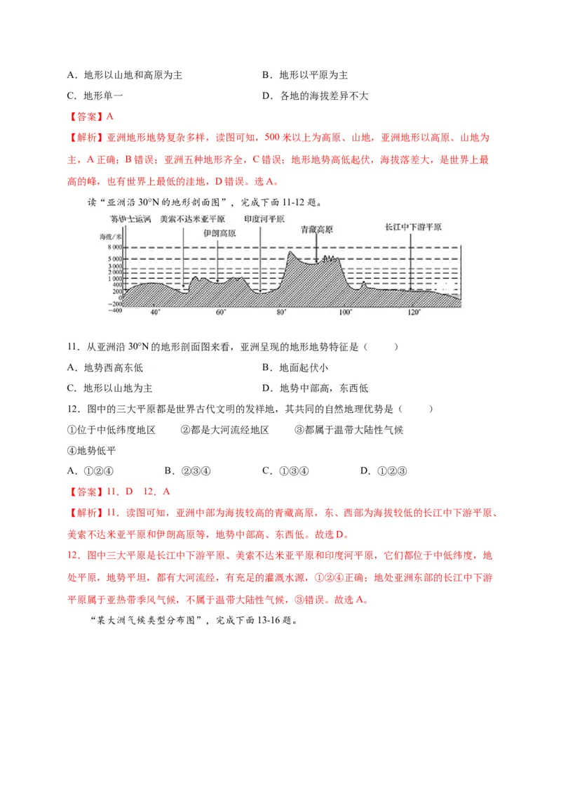 第六章我们生活的大洲&mdash;&mdash;亚洲（提分小卷）-单元测试2021-2022学年七年级地理下册尖子生选拔卷（人教版）（解析版）_初中全科电子版试卷练习试题_地理_人教地理7下试题试卷