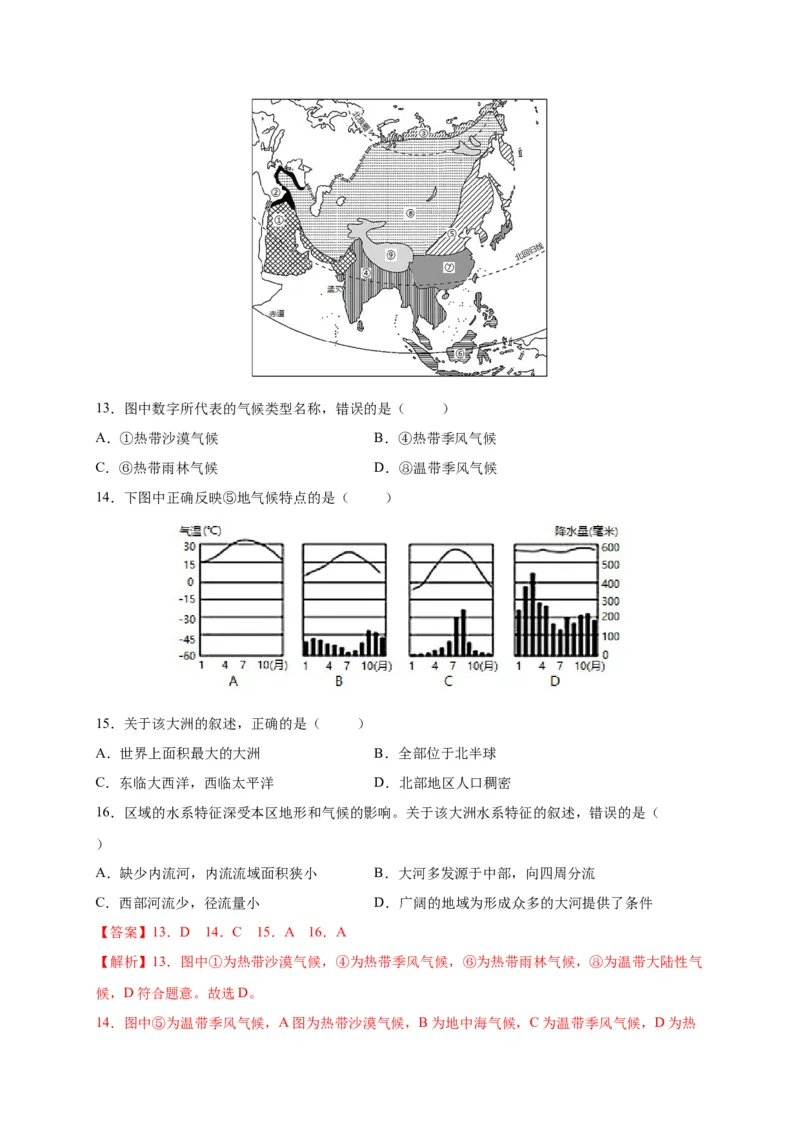 第六章我们生活的大洲&mdash;&mdash;亚洲（提分小卷）-单元测试2021-2022学年七年级地理下册尖子生选拔卷（人教版）（解析版）_初中全科电子版试卷练习试题_地理_人教地理7下试题试卷