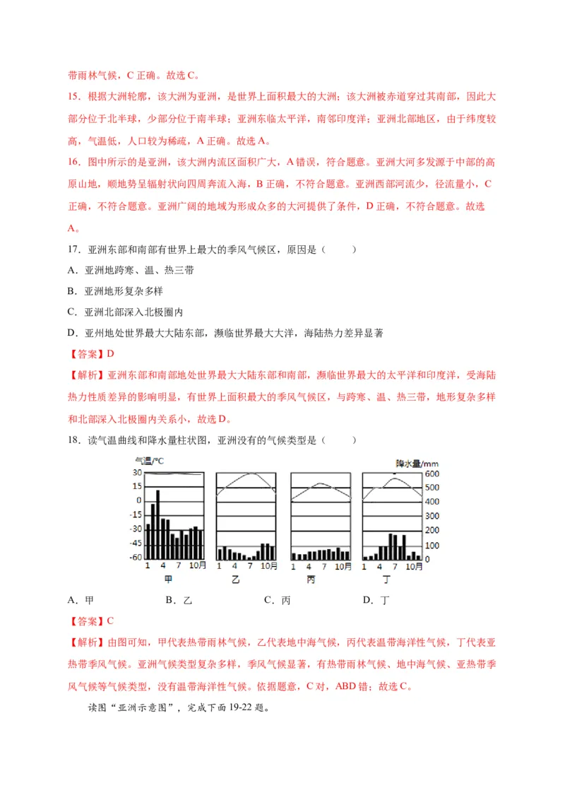 第六章我们生活的大洲&mdash;&mdash;亚洲（提分小卷）-单元测试2021-2022学年七年级地理下册尖子生选拔卷（人教版）（解析版）_初中全科电子版试卷练习试题_地理_人教地理7下试题试卷