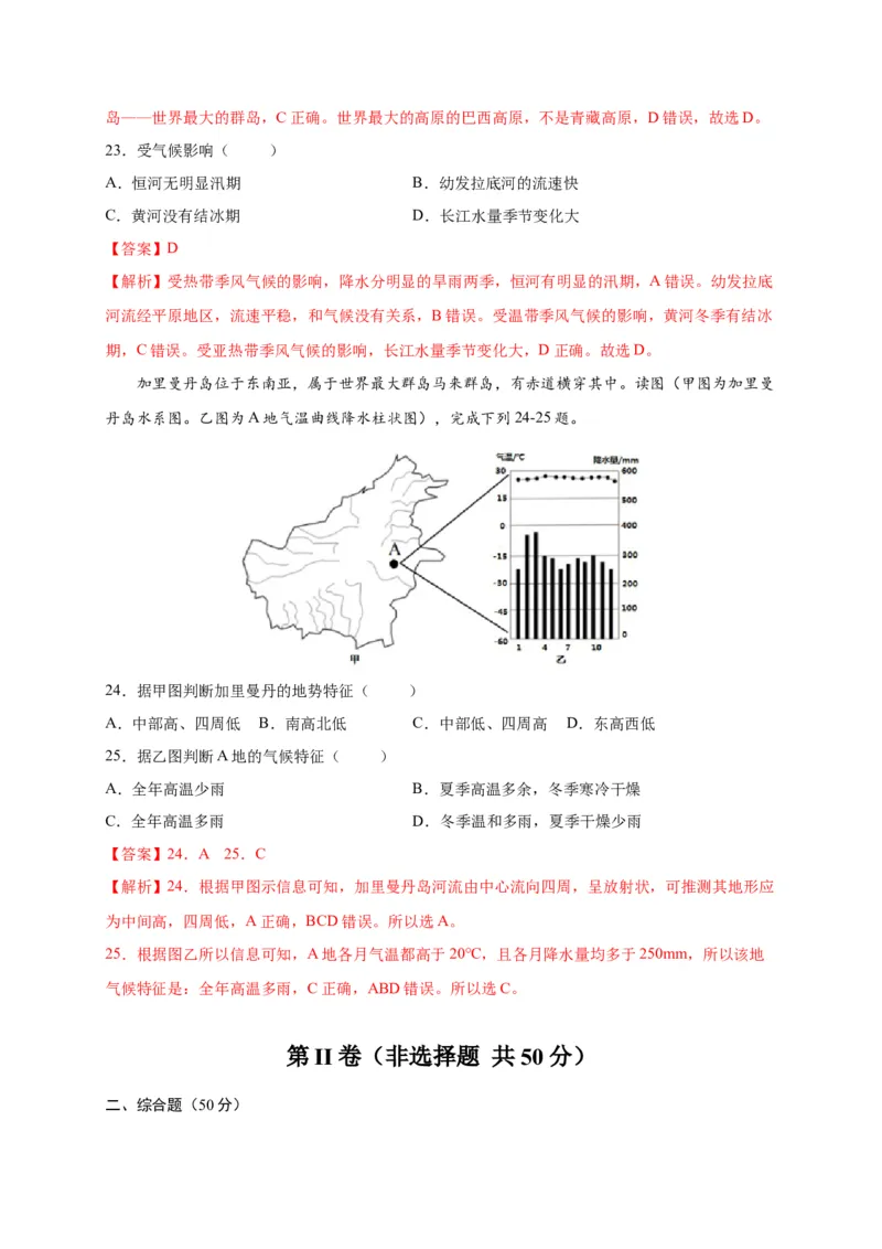 第六章我们生活的大洲&mdash;&mdash;亚洲（提分小卷）-单元测试2021-2022学年七年级地理下册尖子生选拔卷（人教版）（解析版）_初中全科电子版试卷练习试题_地理_人教地理7下试题试卷