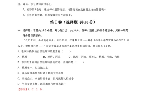 第六章我们生活的大洲&mdash;&mdash;亚洲（提分小卷）-单元测试2021-2022学年七年级地理下册尖子生选拔卷（人教版）（解析版）_初中全科电子版试卷练习试题_地理_人教地理7下试题试卷