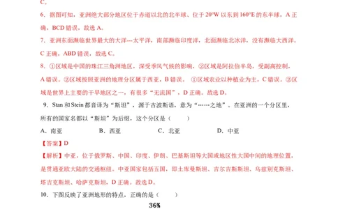 第六章我们生活的大洲&mdash;&mdash;亚洲（提分小卷）-单元测试2021-2022学年七年级地理下册尖子生选拔卷（人教版）（解析版）_初中全科电子版试卷练习试题_地理_人教地理7下试题试卷