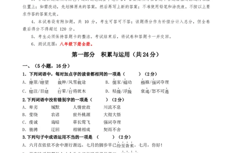 语文02卷（广东广州专用）-（考试版）A4_初中全科电子版试卷练习试题_语文_8下初中人教部编版语文练习、试卷_部编语文八年级下期末试卷（045份）_地区版-29份