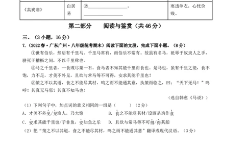 语文02卷（广东广州专用）-（考试版）A4_初中全科电子版试卷练习试题_语文_8下初中人教部编版语文练习、试卷_部编语文八年级下期末试卷（045份）_地区版-29份