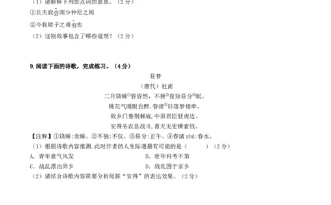 语文02卷（广东广州专用）-（考试版）A4_初中全科电子版试卷练习试题_语文_8下初中人教部编版语文练习、试卷_部编语文八年级下期末试卷（045份）_地区版-29份