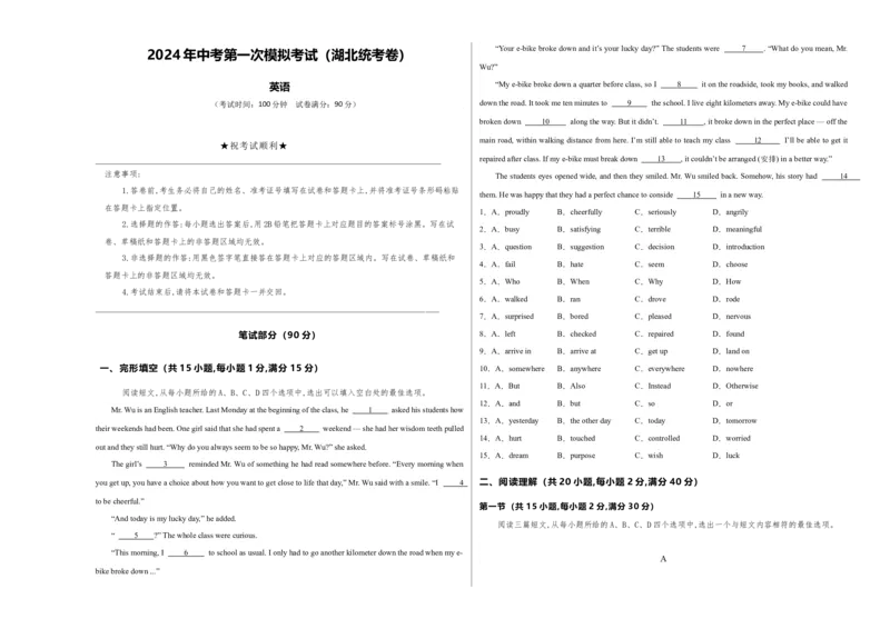 英语（湖北统考专用）（考试版A3）_初中全科电子版试卷练习试题_英语_2024中考模拟题英语(1)_一模_英语（湖北统考专用）-2024年中考第一次模拟考试