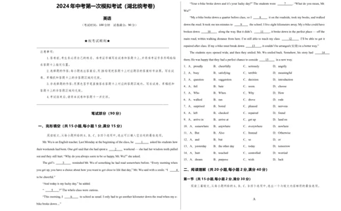 英语（湖北统考专用）（考试版A3）_初中全科电子版试卷练习试题_英语_2024中考模拟题英语(1)_一模_英语（湖北统考专用）-2024年中考第一次模拟考试