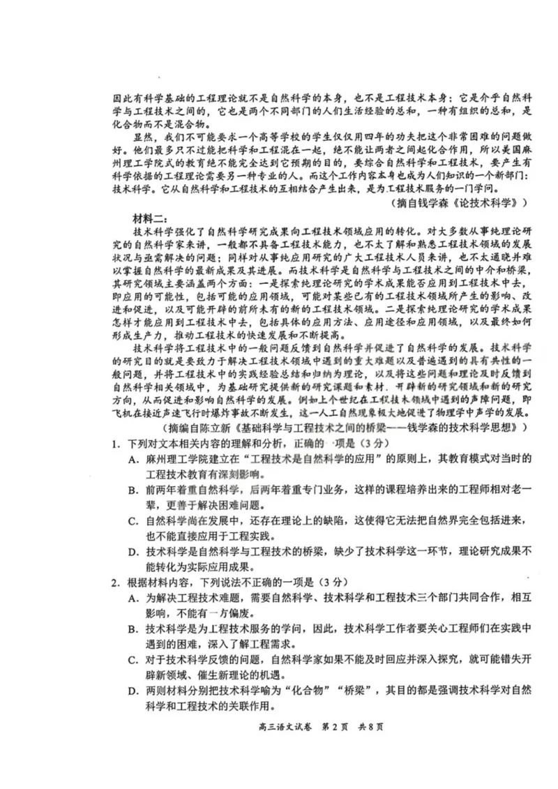 2026届广东省梅州市高三一模语文试题_2024-2026高三（6-6月题库）_2026年03月高三试卷_2603062026届广东梅州市高三下学期一模（全科）_广东省梅州市2026届高三下学期一模语文试题（含答案）
