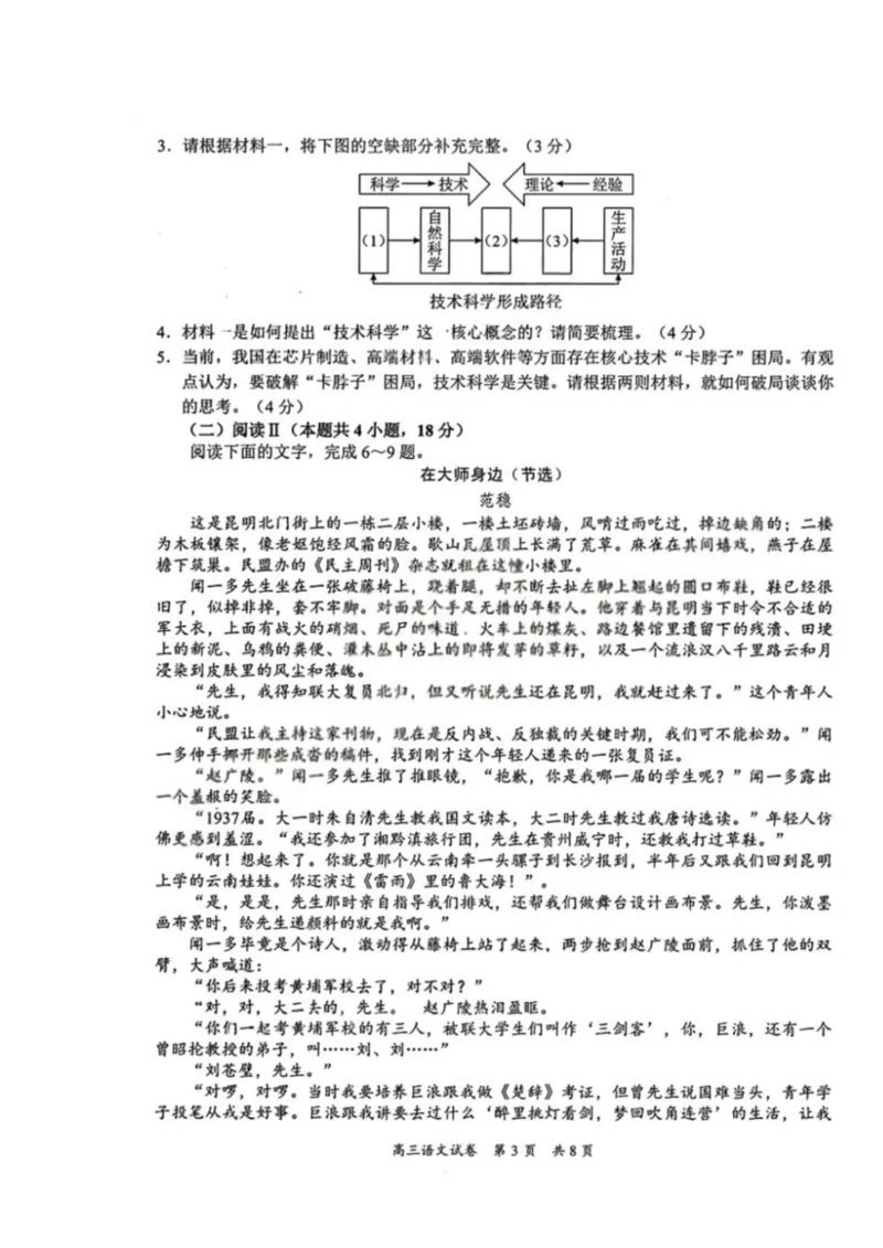 2026届广东省梅州市高三一模语文试题_2024-2026高三（6-6月题库）_2026年03月高三试卷_2603062026届广东梅州市高三下学期一模（全科）_广东省梅州市2026届高三下学期一模语文试题（含答案）