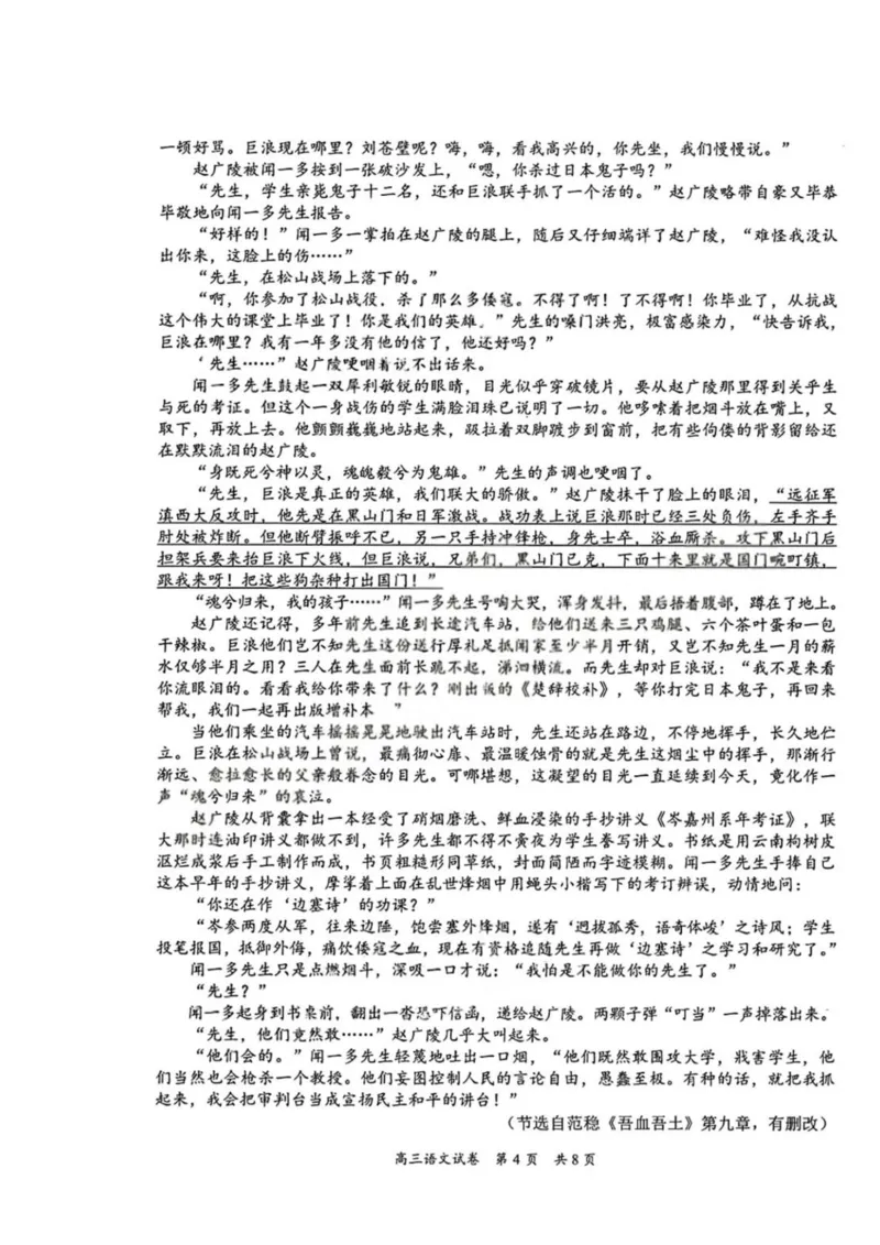 2026届广东省梅州市高三一模语文试题_2024-2026高三（6-6月题库）_2026年03月高三试卷_2603062026届广东梅州市高三下学期一模（全科）_广东省梅州市2026届高三下学期一模语文试题（含答案）