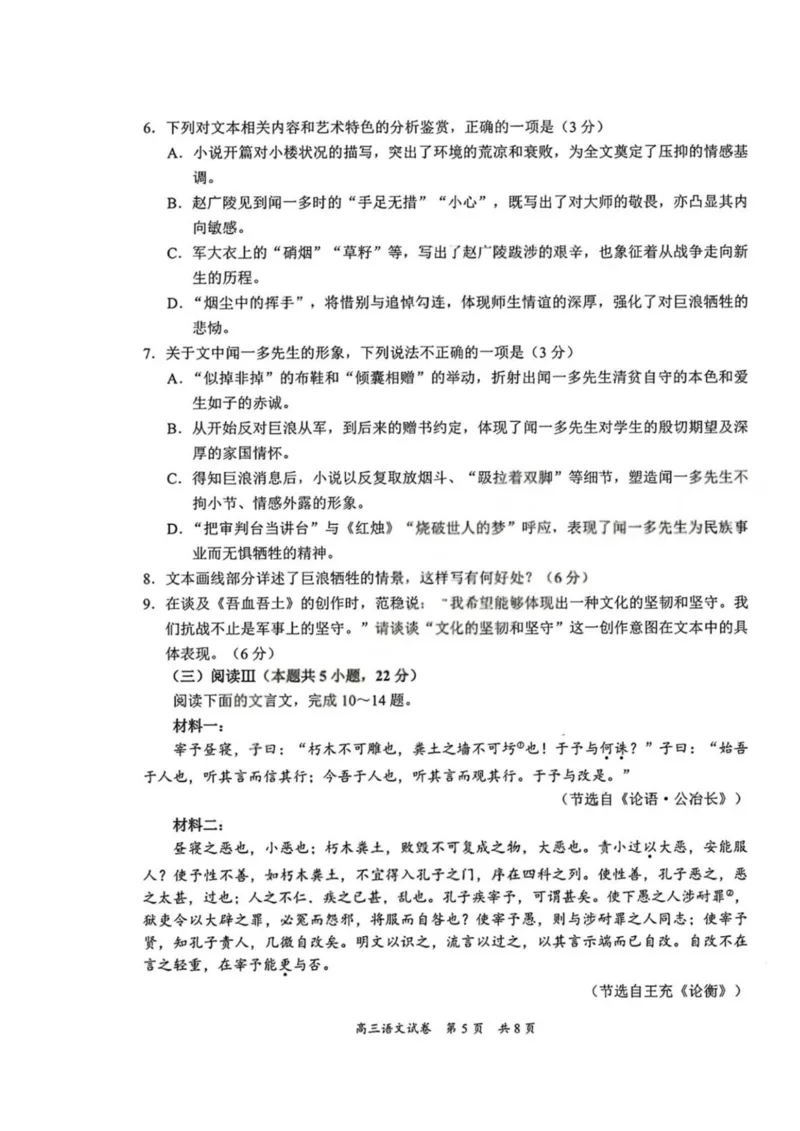 2026届广东省梅州市高三一模语文试题_2024-2026高三（6-6月题库）_2026年03月高三试卷_2603062026届广东梅州市高三下学期一模（全科）_广东省梅州市2026届高三下学期一模语文试题（含答案）