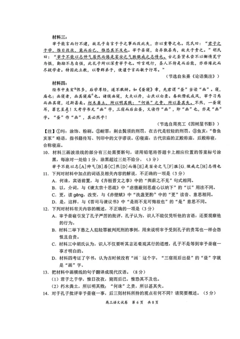 2026届广东省梅州市高三一模语文试题_2024-2026高三（6-6月题库）_2026年03月高三试卷_2603062026届广东梅州市高三下学期一模（全科）_广东省梅州市2026届高三下学期一模语文试题（含答案）