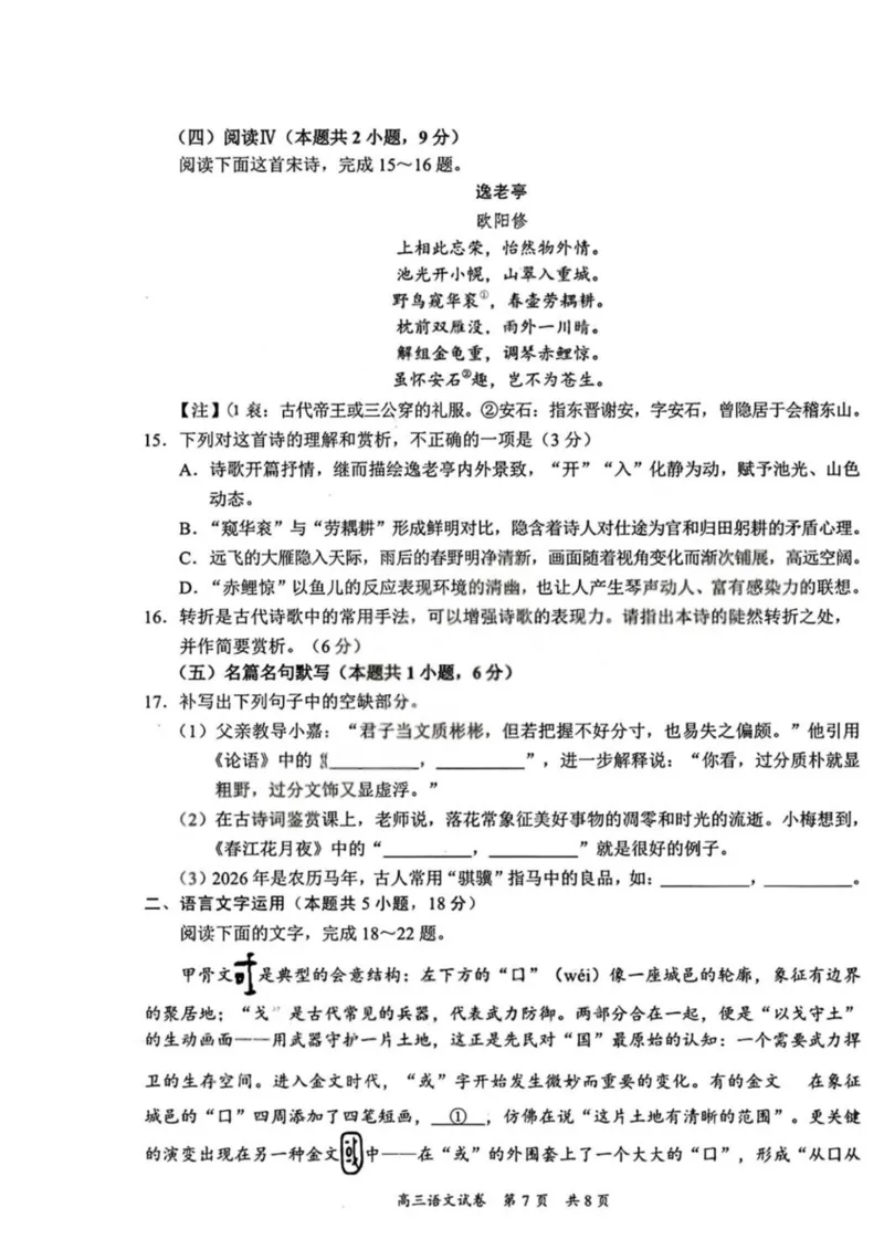 2026届广东省梅州市高三一模语文试题_2024-2026高三（6-6月题库）_2026年03月高三试卷_2603062026届广东梅州市高三下学期一模（全科）_广东省梅州市2026届高三下学期一模语文试题（含答案）