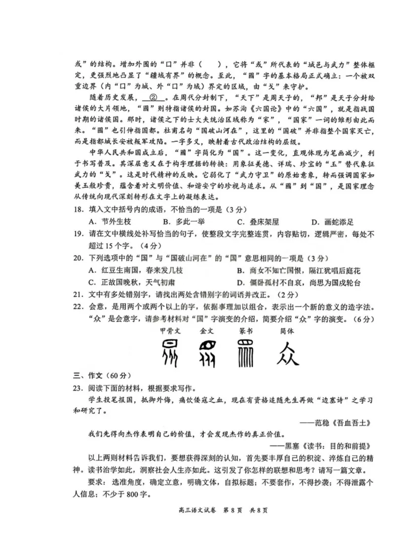 2026届广东省梅州市高三一模语文试题_2024-2026高三（6-6月题库）_2026年03月高三试卷_2603062026届广东梅州市高三下学期一模（全科）_广东省梅州市2026届高三下学期一模语文试题（含答案）