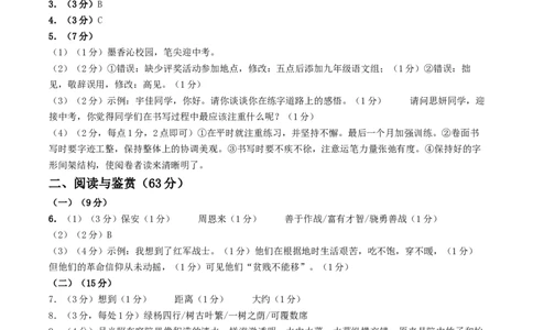 语文（无锡卷）（答案及评分标准）_初中全科电子版试卷练习试题_语文_赠送：2024中考模拟题_二模_语文（无锡卷）-：2024年中考第二次模拟考试