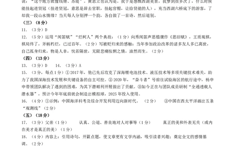 语文（无锡卷）（答案及评分标准）_初中全科电子版试卷练习试题_语文_赠送：2024中考模拟题_二模_语文（无锡卷）-：2024年中考第二次模拟考试