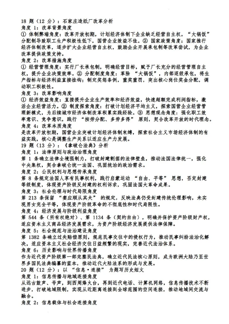 2026届山东青岛市高三一模适应性检测历史试题（含答案）_2024-2026高三（6-6月题库）_2026年03月高三试卷_260319山东省青岛市2026届高三第一次模拟考试（全科）