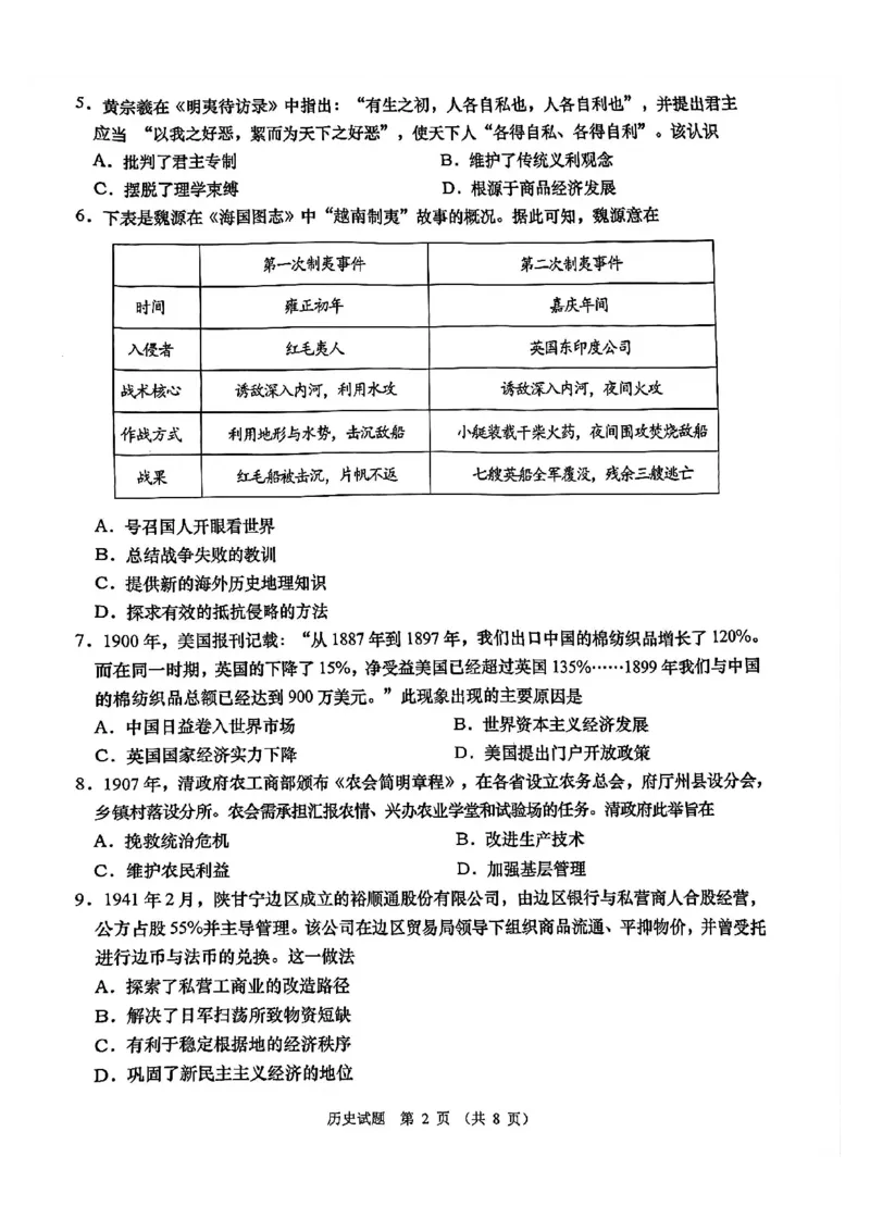 2026届山东青岛市高三一模适应性检测历史试题（含答案）_2024-2026高三（6-6月题库）_2026年03月高三试卷_260319山东省青岛市2026届高三第一次模拟考试（全科）