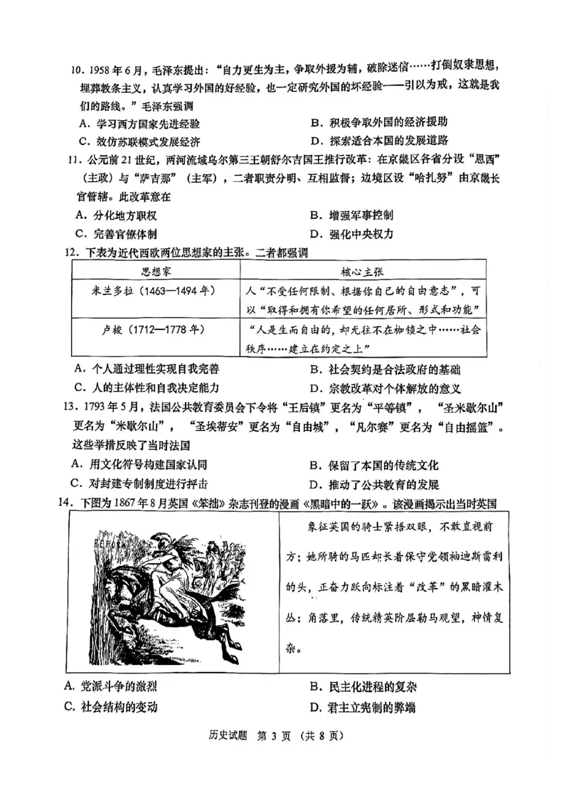 2026届山东青岛市高三一模适应性检测历史试题（含答案）_2024-2026高三（6-6月题库）_2026年03月高三试卷_260319山东省青岛市2026届高三第一次模拟考试（全科）