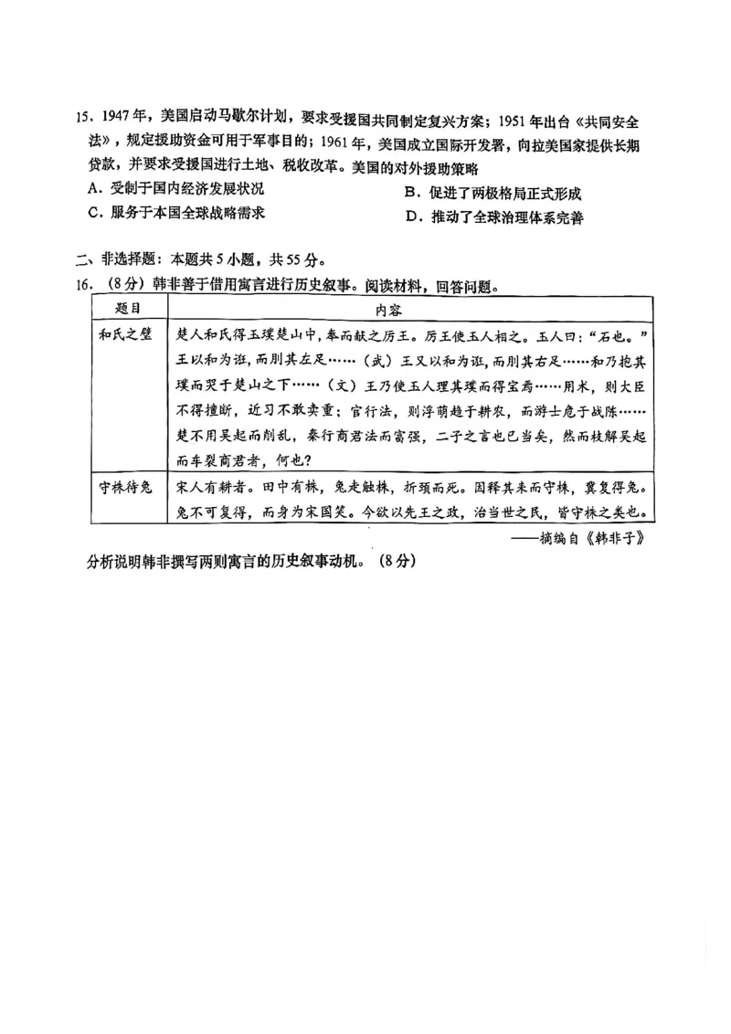 2026届山东青岛市高三一模适应性检测历史试题（含答案）_2024-2026高三（6-6月题库）_2026年03月高三试卷_260319山东省青岛市2026届高三第一次模拟考试（全科）