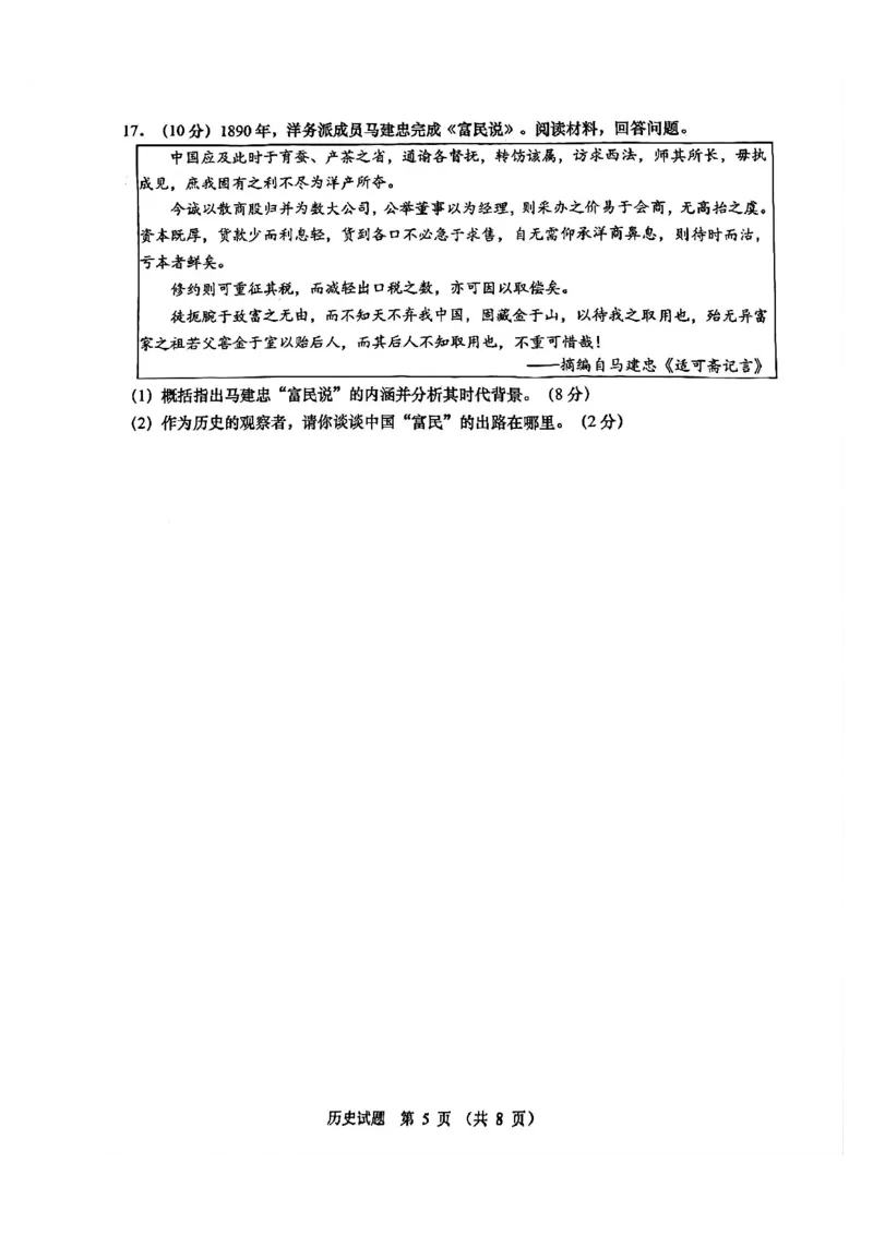2026届山东青岛市高三一模适应性检测历史试题（含答案）_2024-2026高三（6-6月题库）_2026年03月高三试卷_260319山东省青岛市2026届高三第一次模拟考试（全科）
